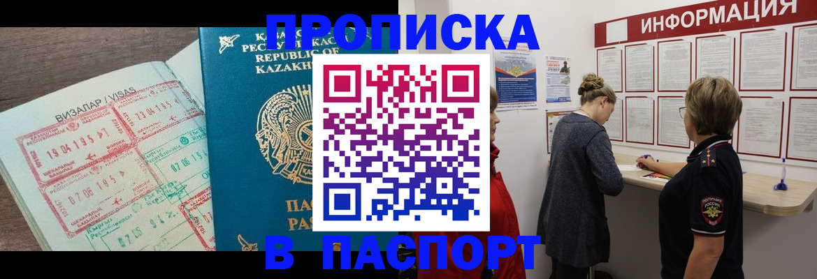 прописка в Карабулаке